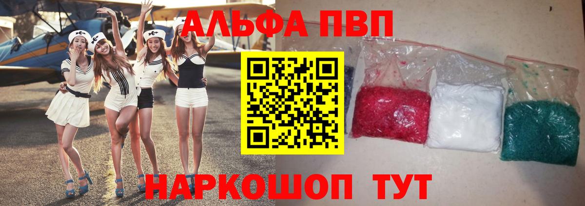 A PVP Соль  А ПВП  Вход с VPN  Биробиджан  A PVP Crystall 