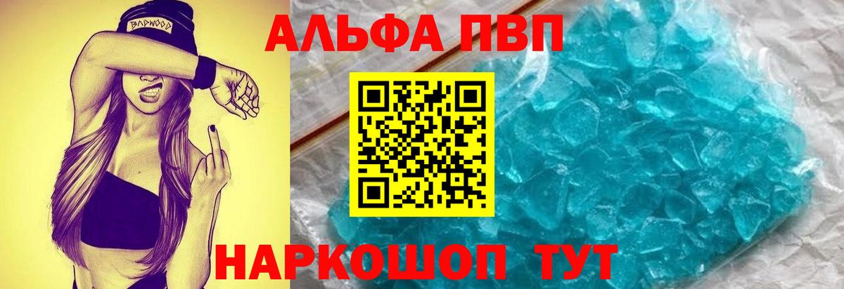 Alpha-PVP кристаллы Биробиджан