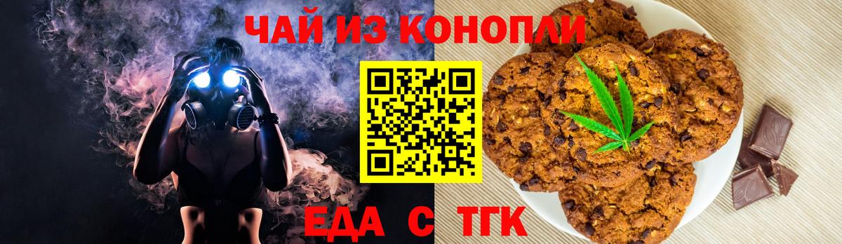 Биробиджан  Еда ТГК конопля  Вход с VPN 