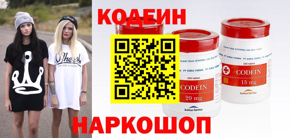 Биробиджан  Кодеиновый сироп Lean напиток Lean (лин)  Вход с VPN 