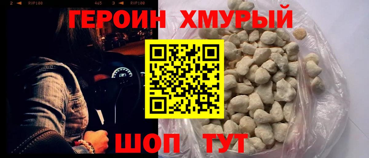 ГЕРОИН  ГЕРОИН гречка  Вход с VPN  Биробиджан 