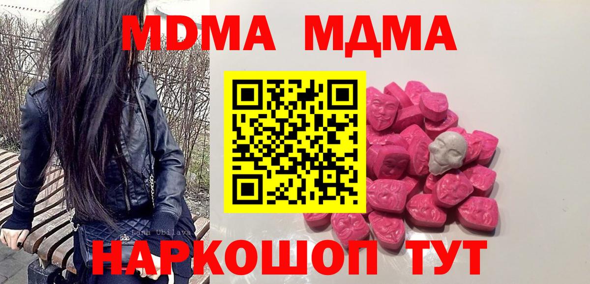 MDMA  Вход с VPN  Биробиджан  МДМА Molly  MDMA молли 