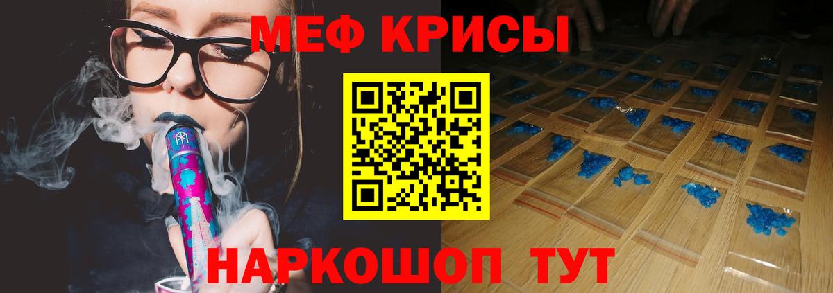 Меф мяу мяу кристаллы Биробиджан