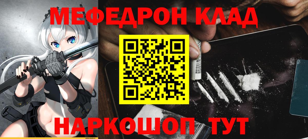 МЕФ кристаллы  МЕФ  МЕФ  Вход с VPN  Биробиджан  МЯУ-МЯУ VHQ 