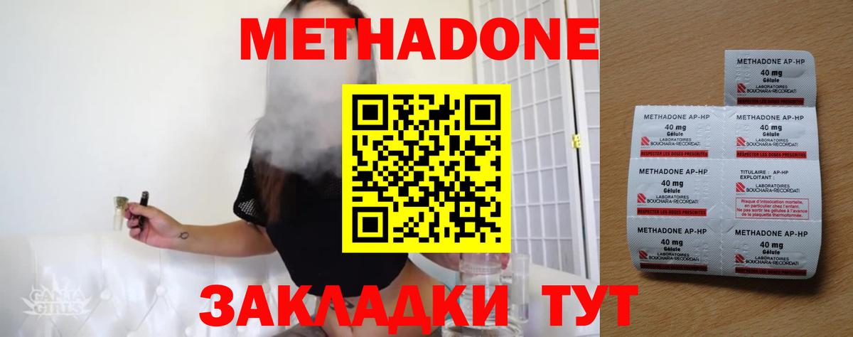 Метадон белоснежный  Вход с VPN  МЕТАДОН methadone  Биробиджан 