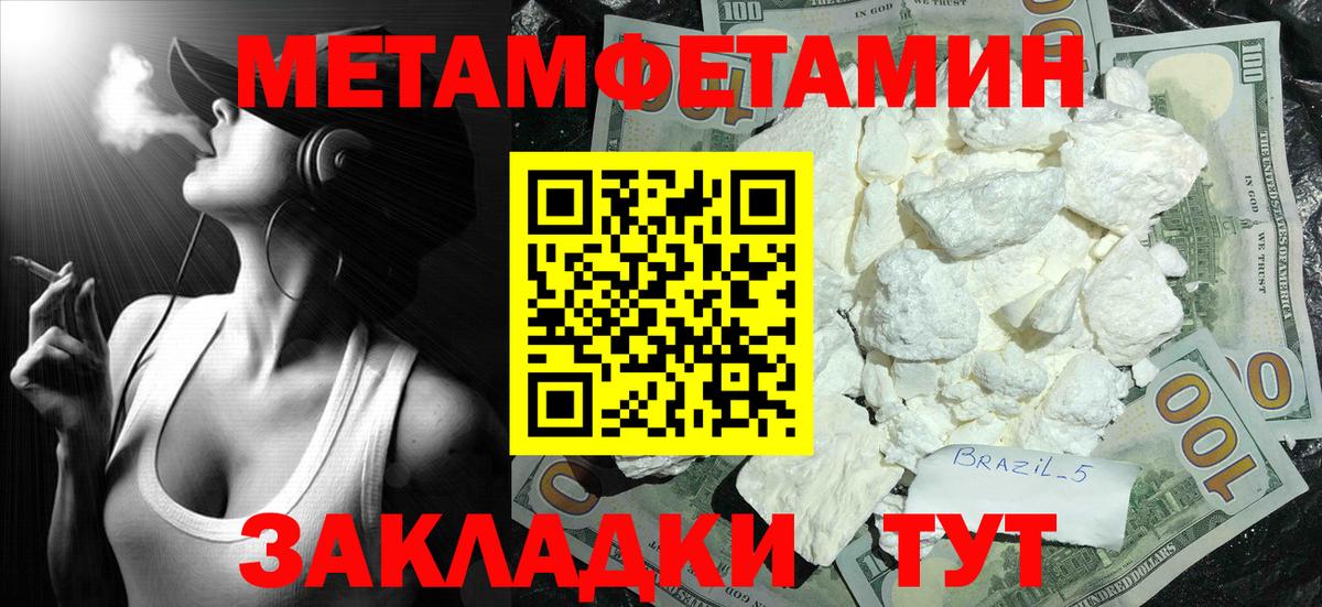 Первитин Methamphetamine Биробиджан